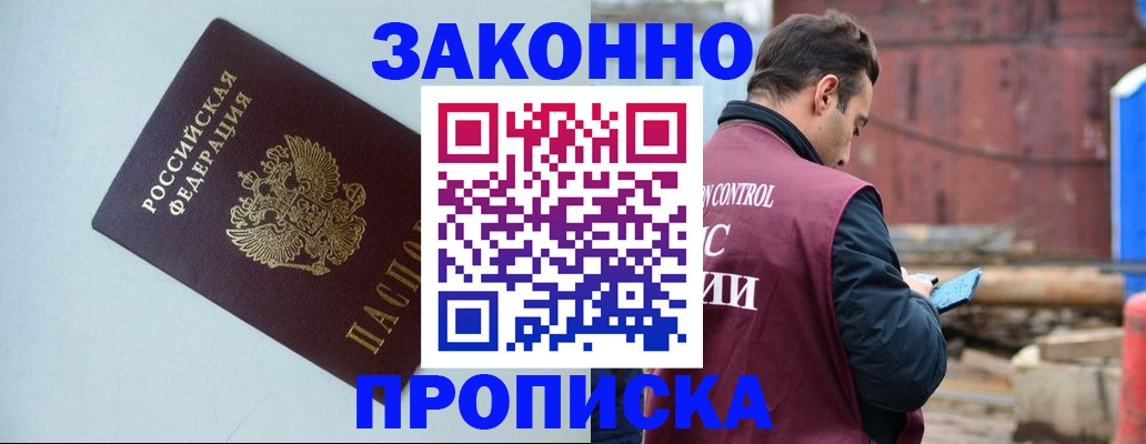 прописка от собственника в Юрюзани