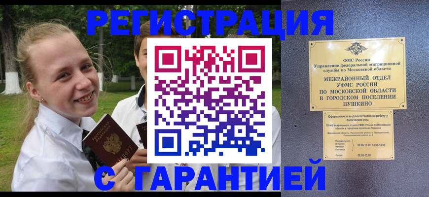 временная регистрация законно в Юрюзани