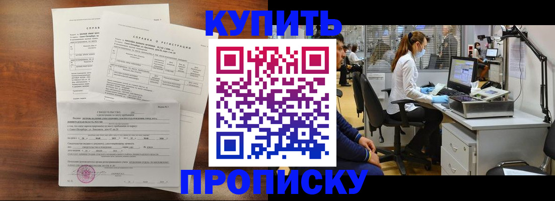 временная регистрация купить в Юрюзани