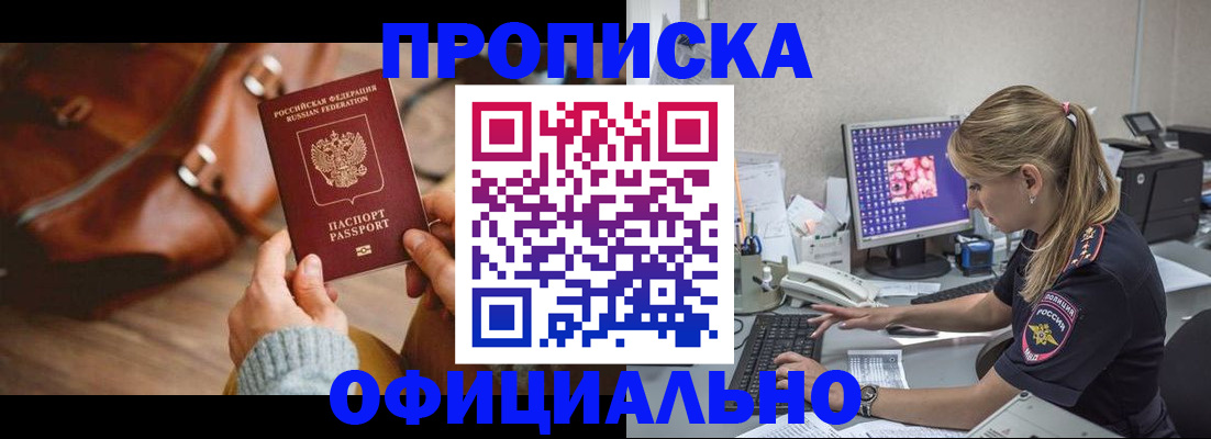 прописка штамп в Юрюзани