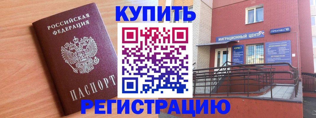 временная прописка в Юрюзани