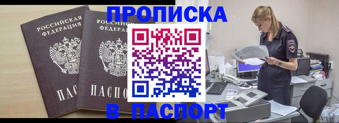 прописка законно в Юрюзани