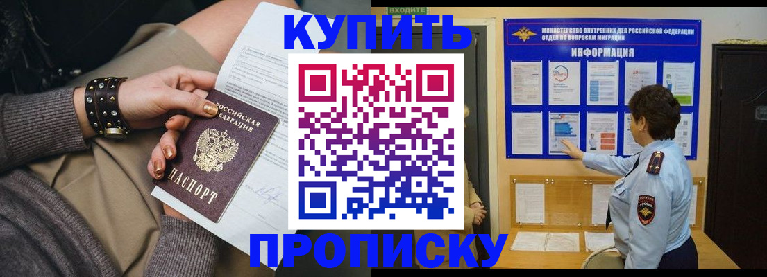 прописка в Юрюзани